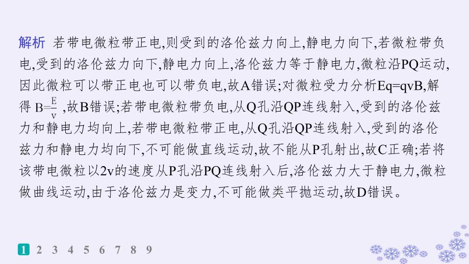 适用于新高考新教材浙江专版2025届高考物理一轮总复习第10单元磁场素养练15带电粒子在复合场中的科技应用科学态度与责任课件新人教版_第3页