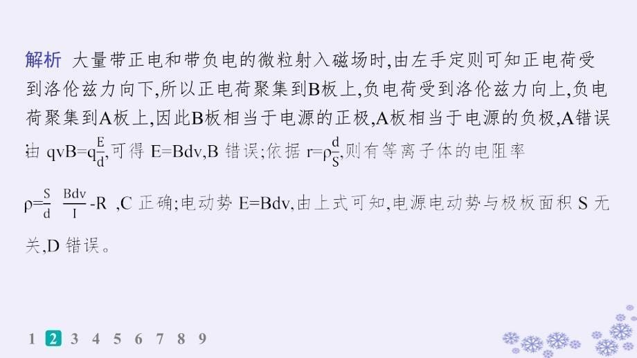 适用于新高考新教材浙江专版2025届高考物理一轮总复习第10单元磁场素养练15带电粒子在复合场中的科技应用科学态度与责任课件新人教版_第5页