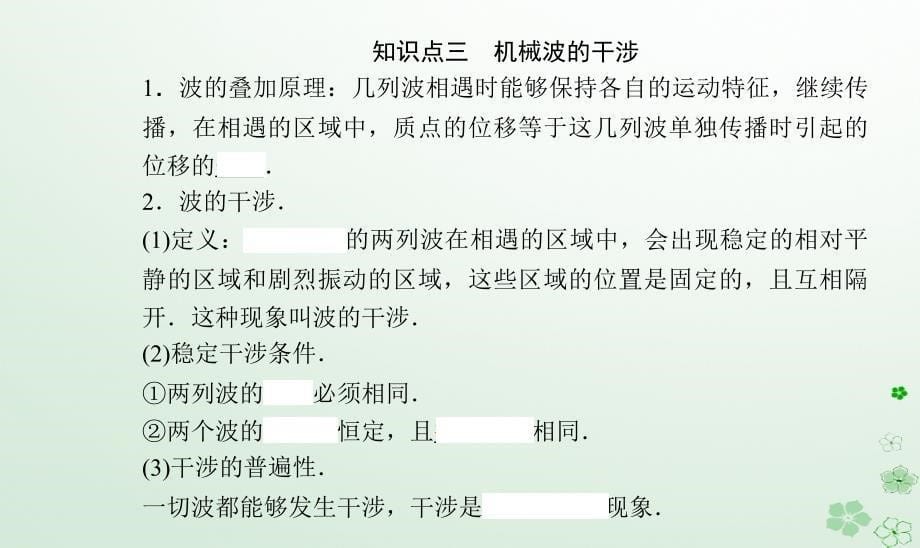 新教材同步辅导2023年高中物理第三章机械波第三节机械波的传播现象课件粤教版选择性必修第一册_第5页