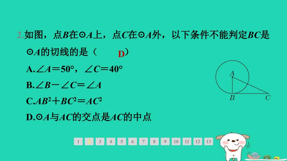 吉林逝年级数学下册第27章圆27.2与圆有关的位置关系3切线第1课时切线的判定与性质作业课件新版华东师大版_第3页