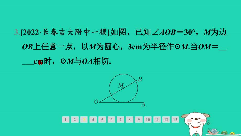 吉林逝年级数学下册第27章圆27.2与圆有关的位置关系3切线第1课时切线的判定与性质作业课件新版华东师大版_第4页