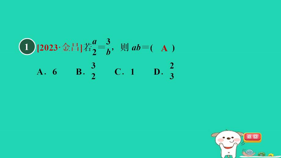 2024九年级数学下册第27章相似27.1图形的相似3比例的性质课件新版新人教版_第2页