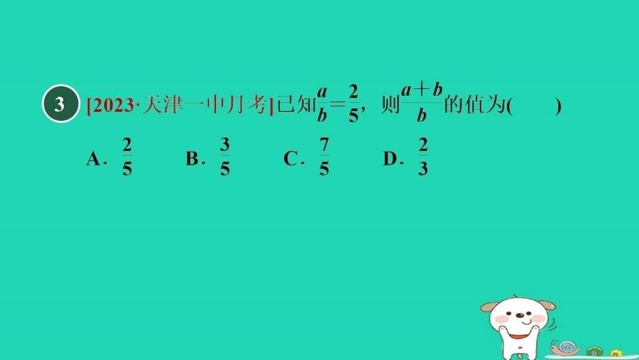 2024九年级数学下册第27章相似27.1图形的相似3比例的性质课件新版新人教版_第5页