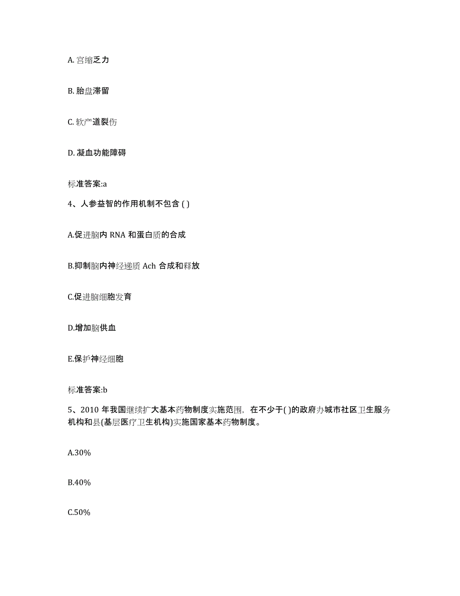 备考2023四川省遂宁市大英县执业药师继续教育考试押题练习试题A卷含答案_第2页