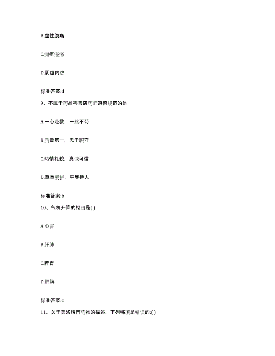 备考2023四川省遂宁市大英县执业药师继续教育考试押题练习试题A卷含答案_第4页