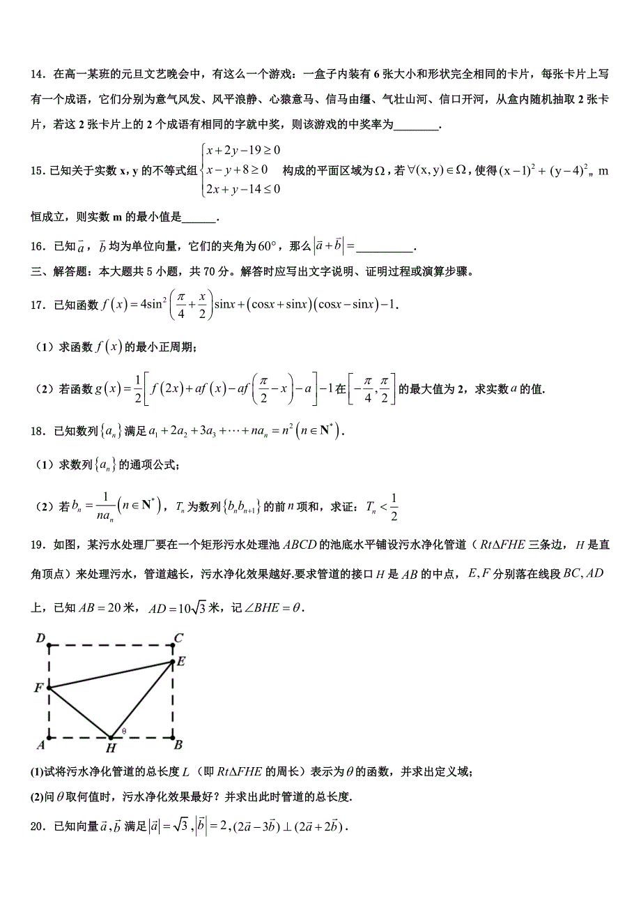 广西贵港市港南中学2024年数学高一下期末经典试题含解析_第3页