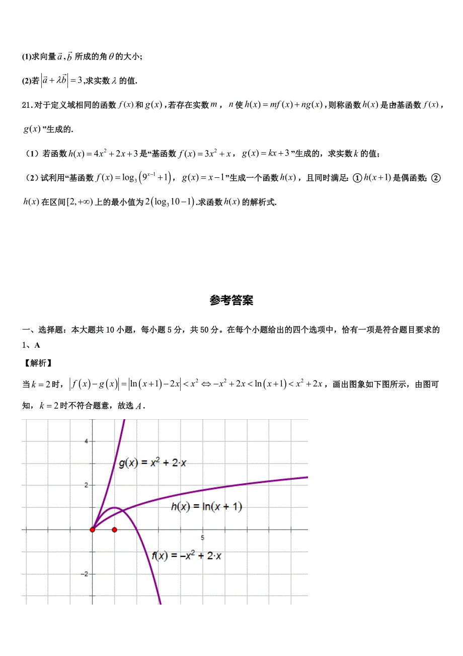 广西贵港市港南中学2024年数学高一下期末经典试题含解析_第4页