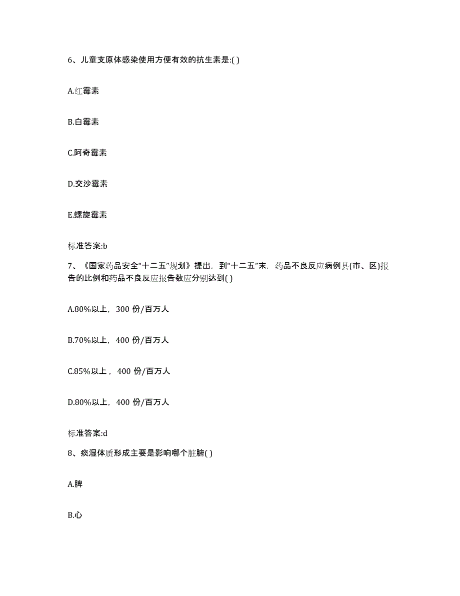 备考2023山东省东营市广饶县执业药师继续教育考试过关检测试卷A卷附答案_第3页