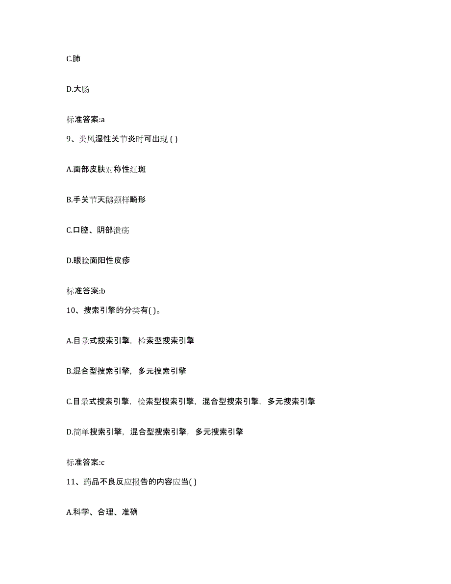 备考2023山东省东营市广饶县执业药师继续教育考试过关检测试卷A卷附答案_第4页