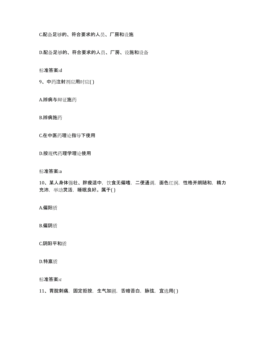 备考2023山东省威海市环翠区执业药师继续教育考试题库检测试卷A卷附答案_第4页