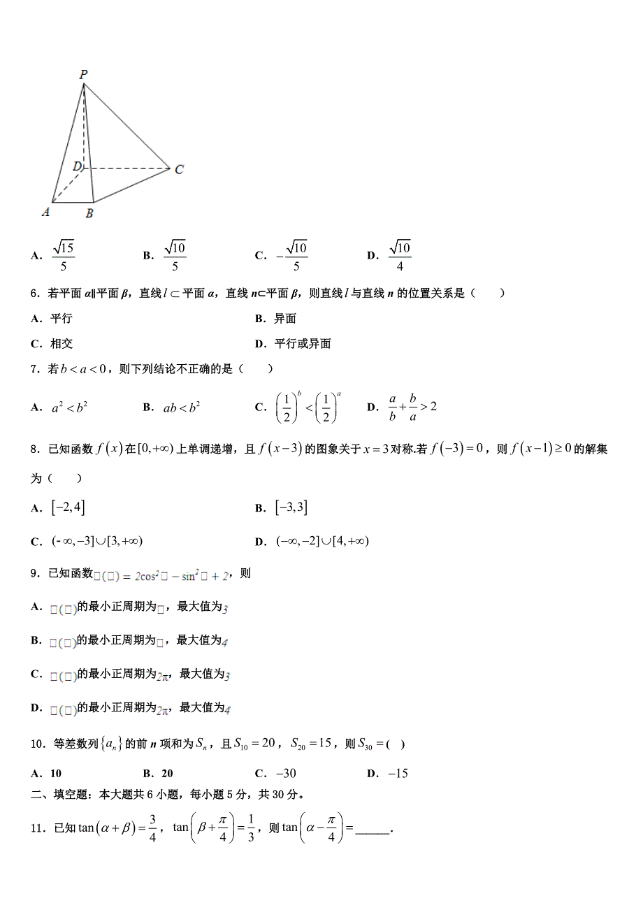 湖南省长沙市宁乡市2024年数学高一下期末联考试题含解析_第2页