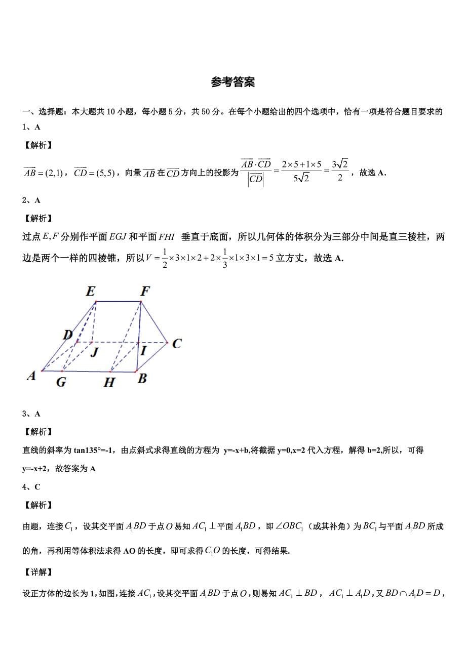 湖南省长沙市宁乡市2024年数学高一下期末联考试题含解析_第5页