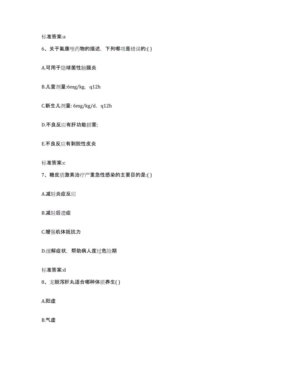 备考2023四川省攀枝花市西区执业药师继续教育考试提升训练试卷B卷附答案_第3页