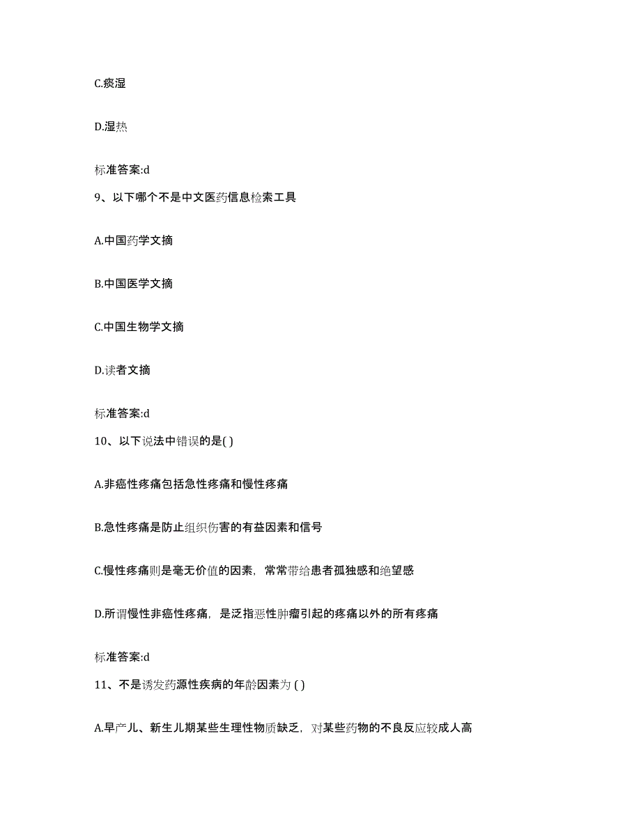 备考2023四川省攀枝花市西区执业药师继续教育考试提升训练试卷B卷附答案_第4页