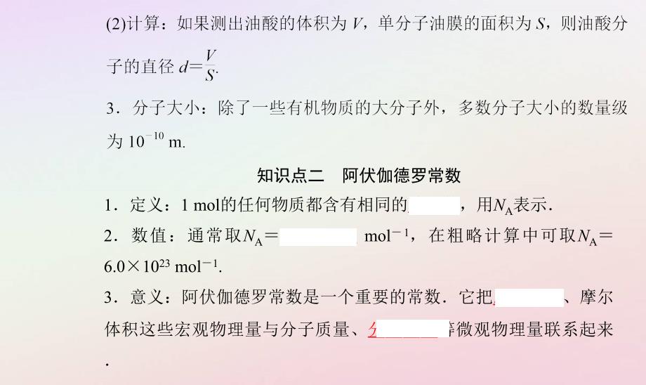 新教材2023高中物理第一章分子动理论第一节物质是由大量分子组成的课件粤教版选择性必修第三册_第4页