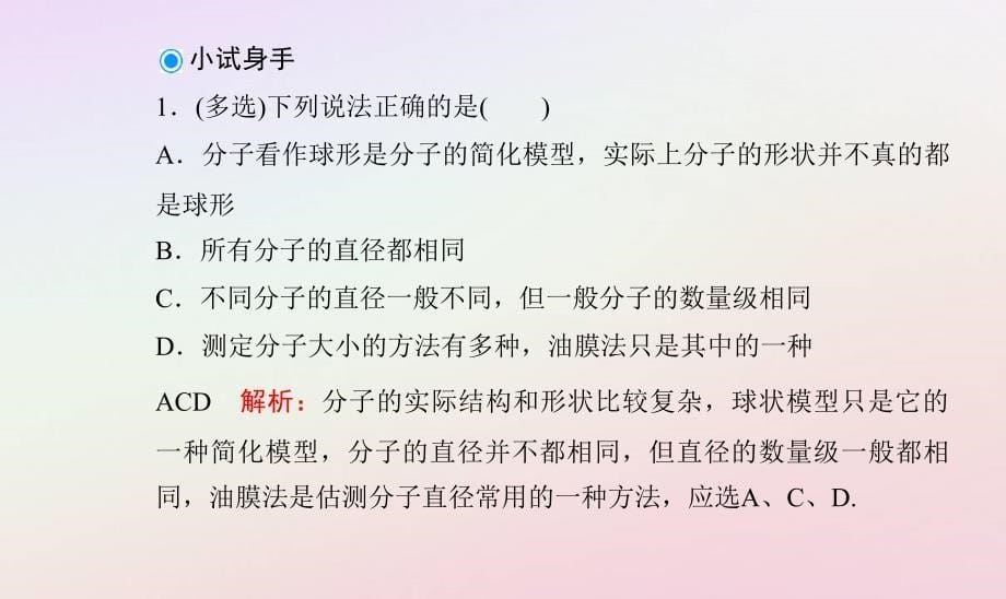 新教材2023高中物理第一章分子动理论第一节物质是由大量分子组成的课件粤教版选择性必修第三册_第5页