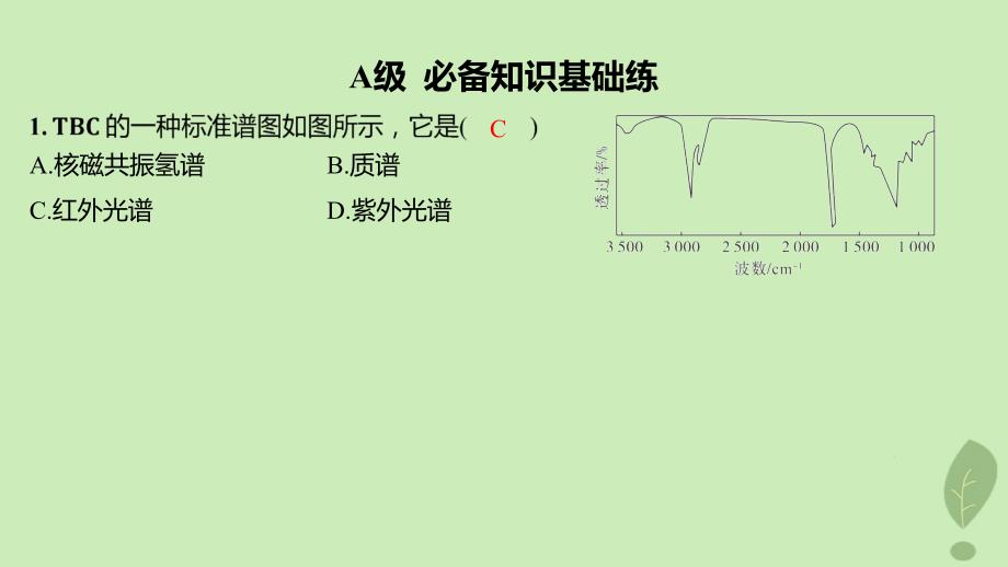 江苏专版2023_2024学年新教材高中化学第二章分子结构与性质第二节分子的空间结构第一课时分子结构的测定和多样性价层电子对互斥模型分层作业课件新人教版选择性必修2_第2页