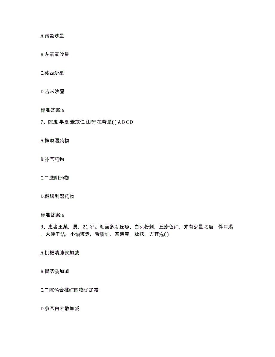 备考2023四川省成都市蒲江县执业药师继续教育考试高分题库附答案_第3页