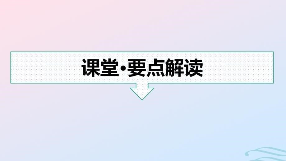 新教材2023年秋高中化学第1章有机化合物的结构特点与研究方法微专题1有机化合物同分异构体数目的判断课件新人教版选择性必修3_第5页