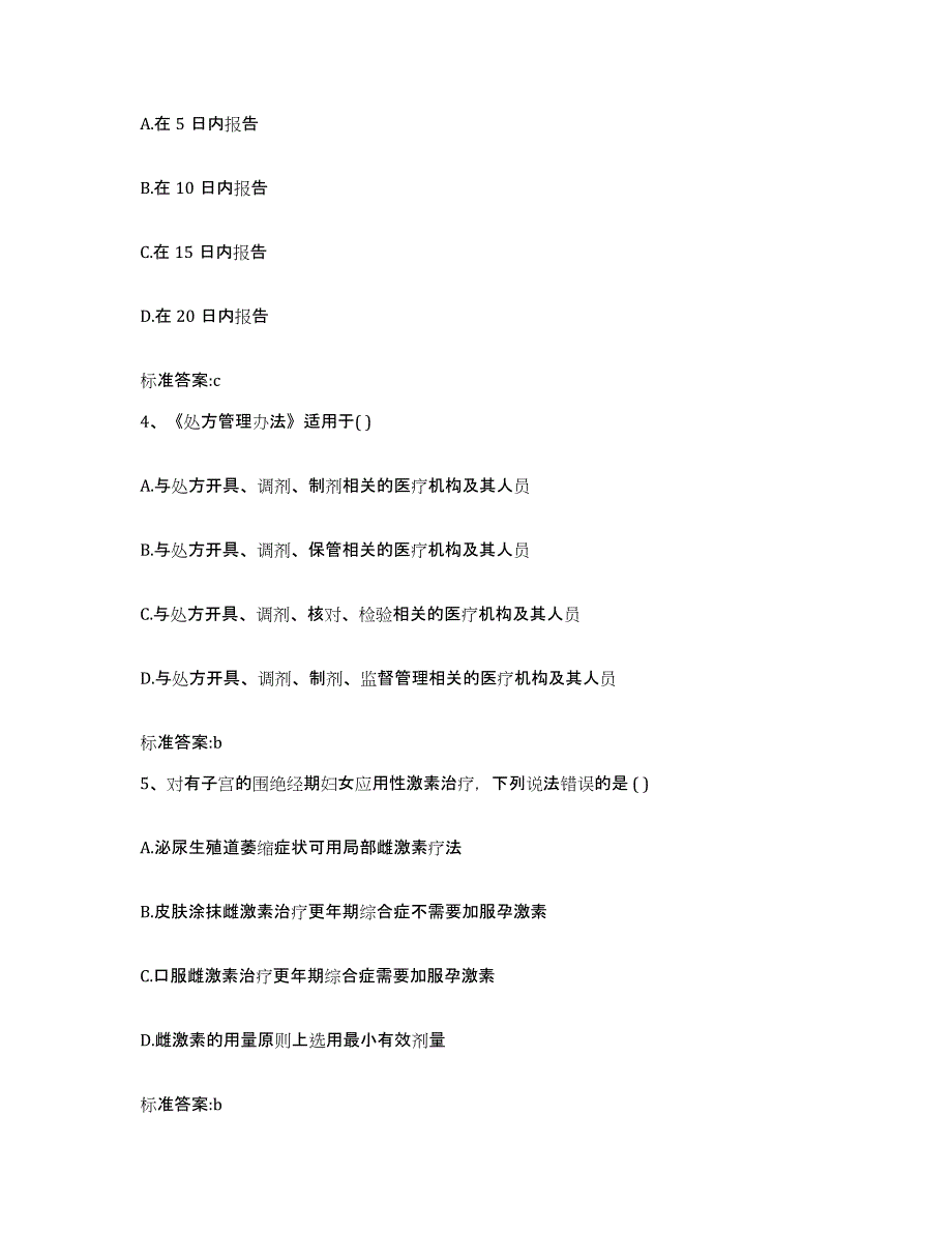 备考2023内蒙古自治区呼和浩特市清水河县执业药师继续教育考试基础试题库和答案要点_第2页