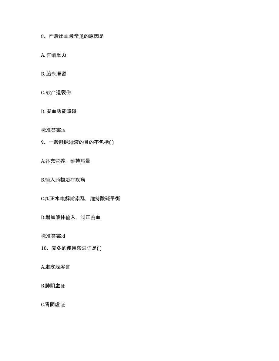 备考2023四川省甘孜藏族自治州炉霍县执业药师继续教育考试能力检测试卷B卷附答案_第4页