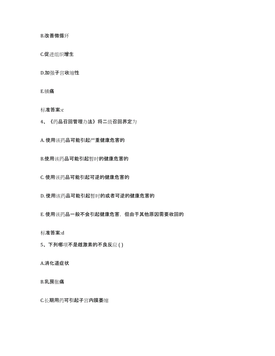 备考2023山西省临汾市古县执业药师继续教育考试考前冲刺试卷A卷含答案_第2页