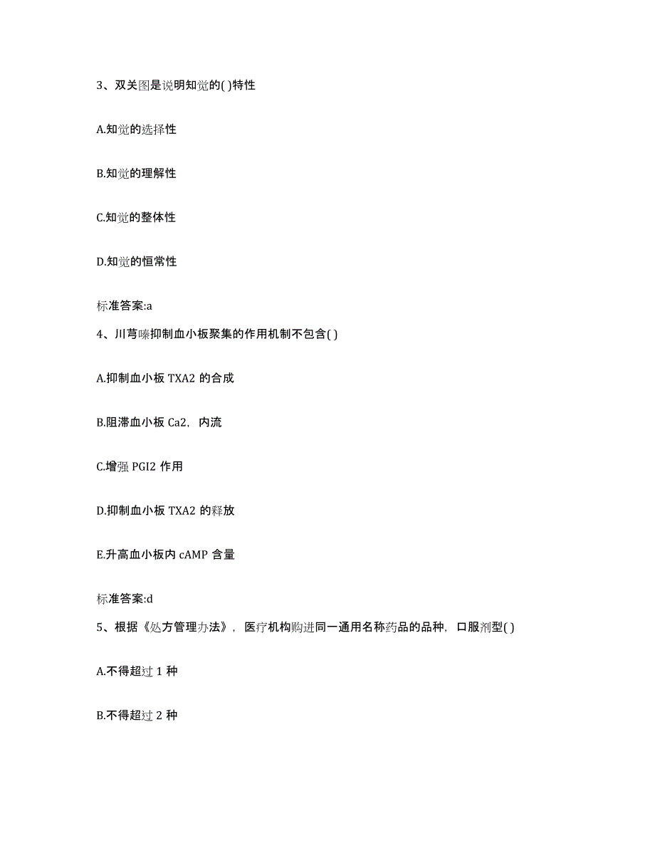 备考2023四川省成都市彭州市执业药师继续教育考试强化训练试卷B卷附答案_第2页