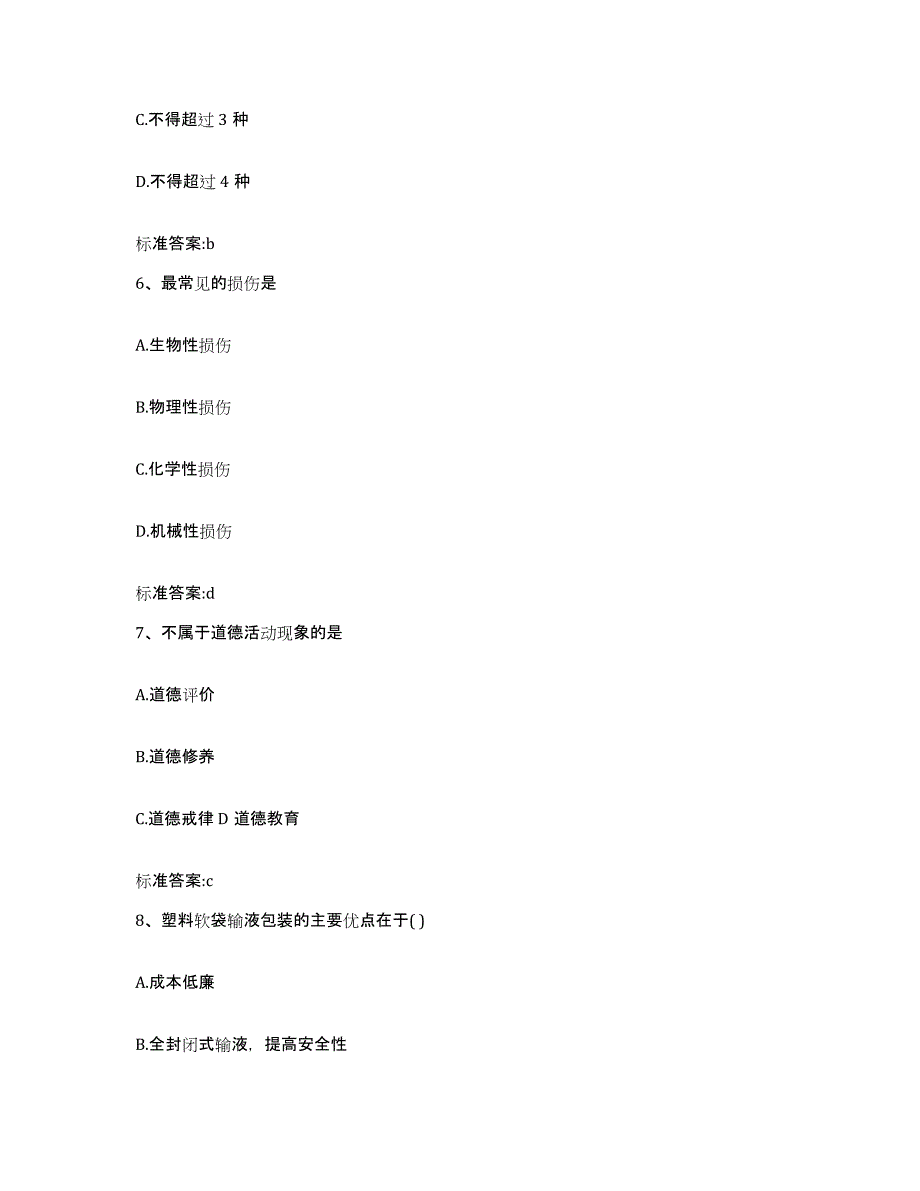 备考2023四川省成都市彭州市执业药师继续教育考试强化训练试卷B卷附答案_第3页