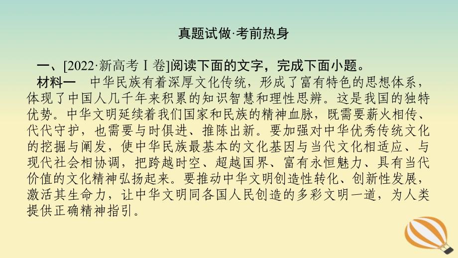 2024版新教材高考语文全程一轮总复习第二部分现代文阅读专题一现代文阅读Ⅰ信息类阅读学案一高考题型研究课件_第2页