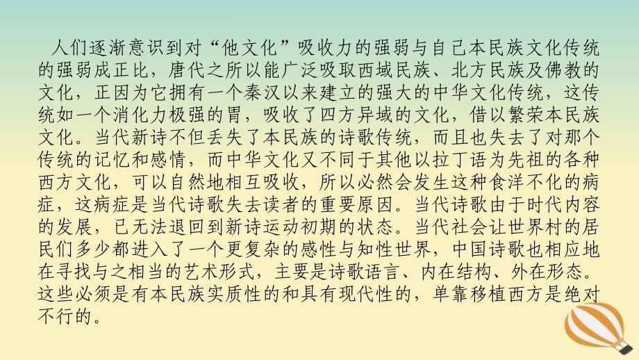 2024版新教材高考语文全程一轮总复习第二部分现代文阅读专题一现代文阅读Ⅰ信息类阅读学案一高考题型研究课件_第5页