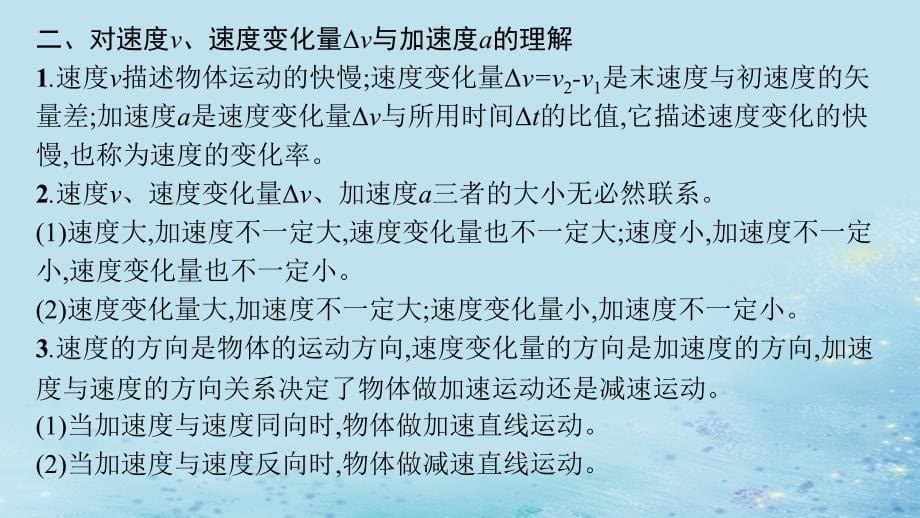 新教材2023_2024学年高中物理第1章运动的描述本章整合课件鲁科版必修第一册_第5页