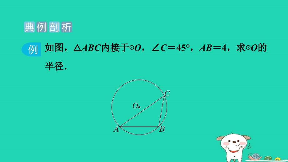 2024九年级数学下册提练第7招巧用勾股定理解决圆的计算问题习题课件新版湘教版_第2页