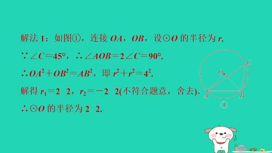 2024九年级数学下册提练第7招巧用勾股定理解决圆的计算问题习题课件新版湘教版_第4页