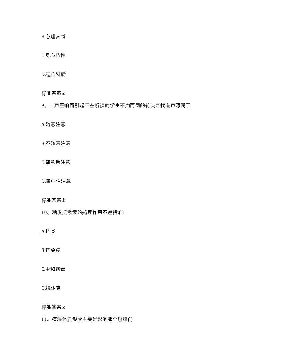 备考2023四川省凉山彝族自治州会东县执业药师继续教育考试高分通关题库A4可打印版_第4页