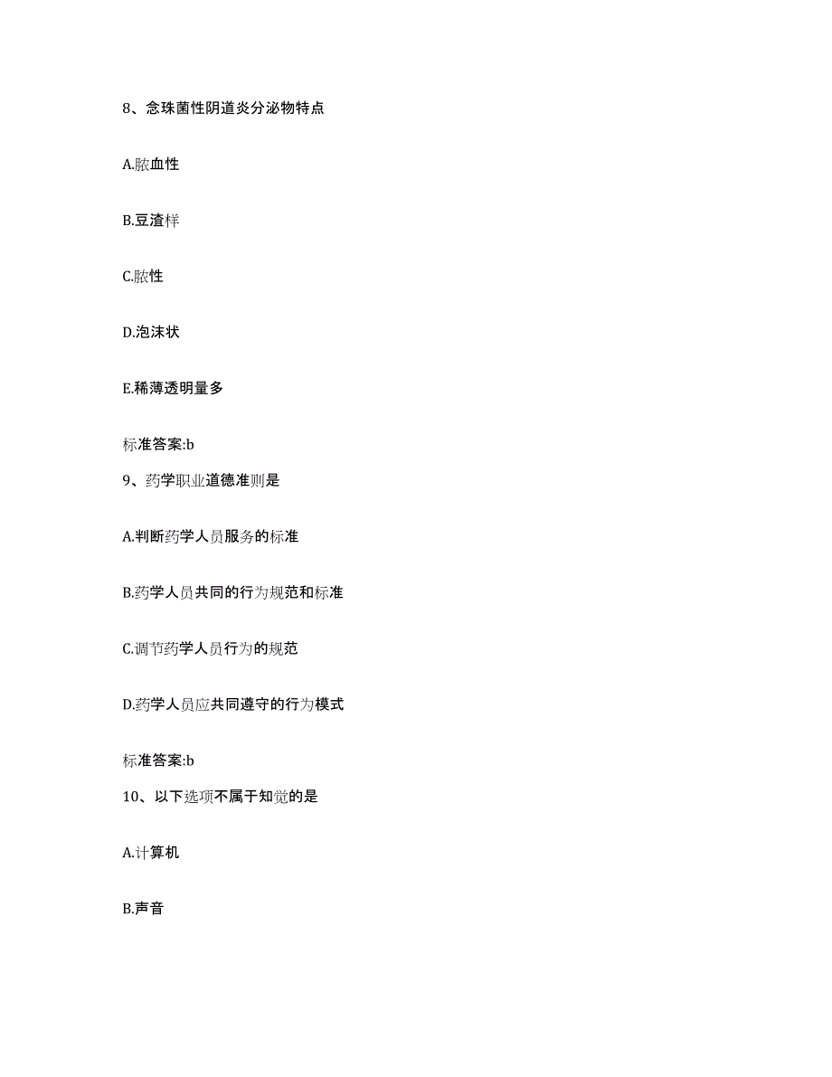 备考2023四川省攀枝花市仁和区执业药师继续教育考试考试题库_第4页