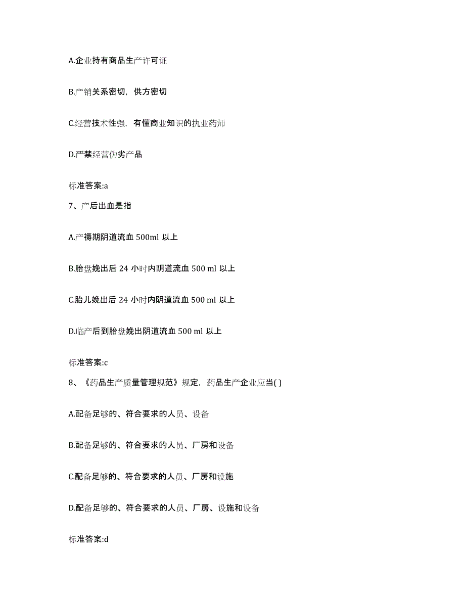 备考2023吉林省延边朝鲜族自治州敦化市执业药师继续教育考试模拟考试试卷A卷含答案_第3页