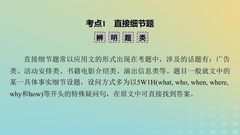 新教材适用2024版高考英语二轮总复习第2部分阅读能力突破篇专题1阅读理解第1讲题型破解__细节理解题课件_第5页