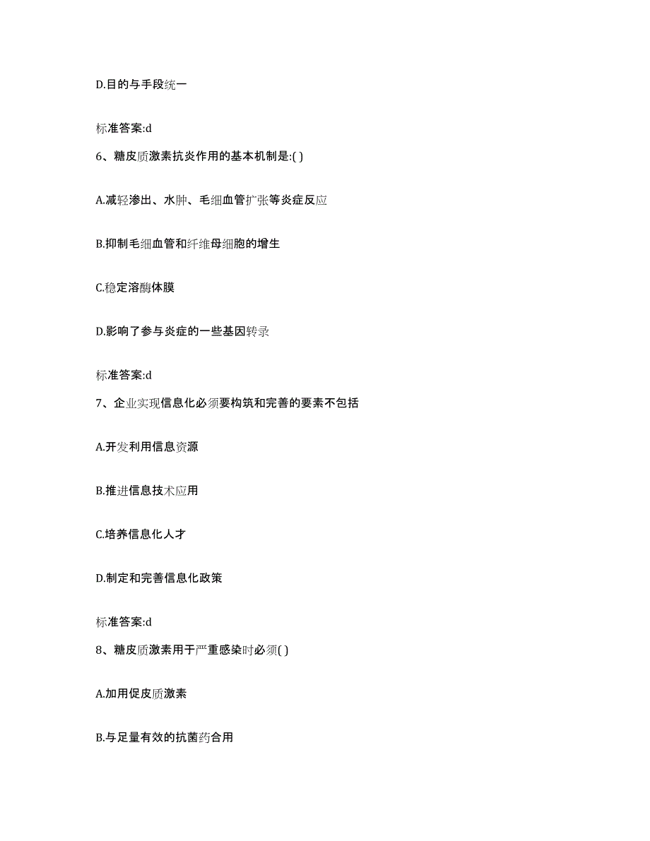 备考2023山西省朔州市右玉县执业药师继续教育考试基础试题库和答案要点_第3页