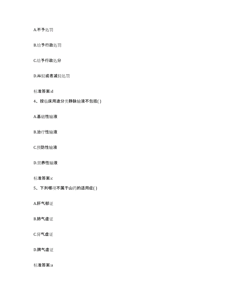 备考2023安徽省亳州市蒙城县执业药师继续教育考试练习题及答案_第2页