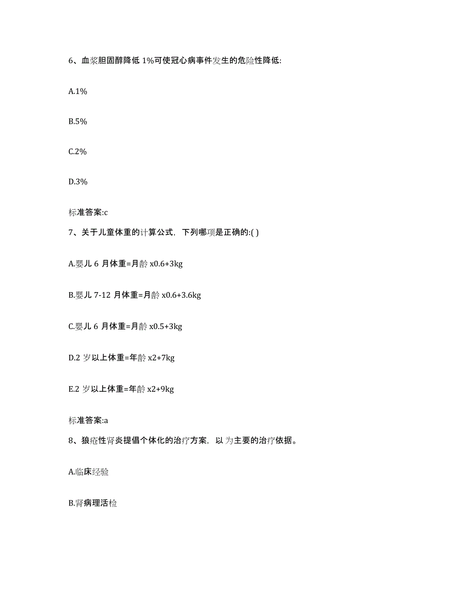 备考2023安徽省亳州市蒙城县执业药师继续教育考试练习题及答案_第3页