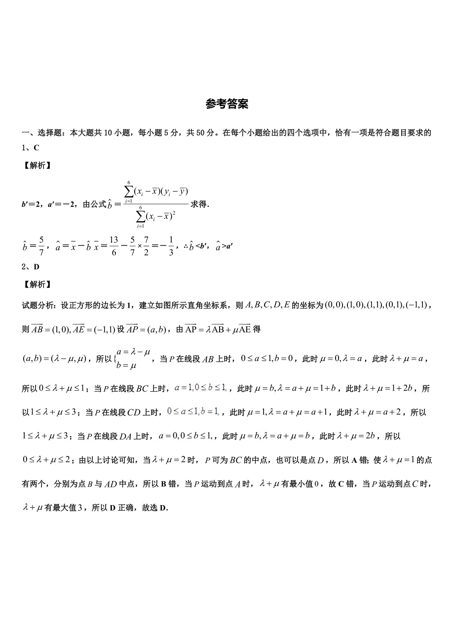 贵州省兴义中学2024届高一下数学期末联考模拟试题含解析_第4页