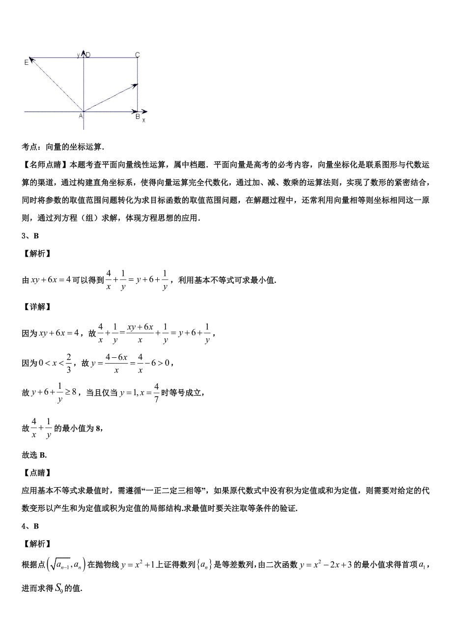 贵州省兴义中学2024届高一下数学期末联考模拟试题含解析_第5页