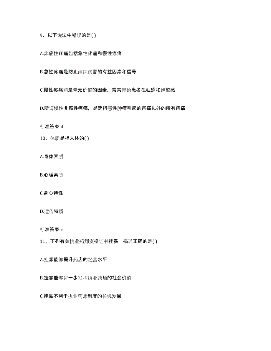 备考2023山西省吕梁市兴县执业药师继续教育考试题库与答案_第4页