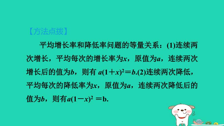 2024八年级数学下册第2章一元二次方程专题四一元二次方程的应用习题课件新版浙教版_第3页