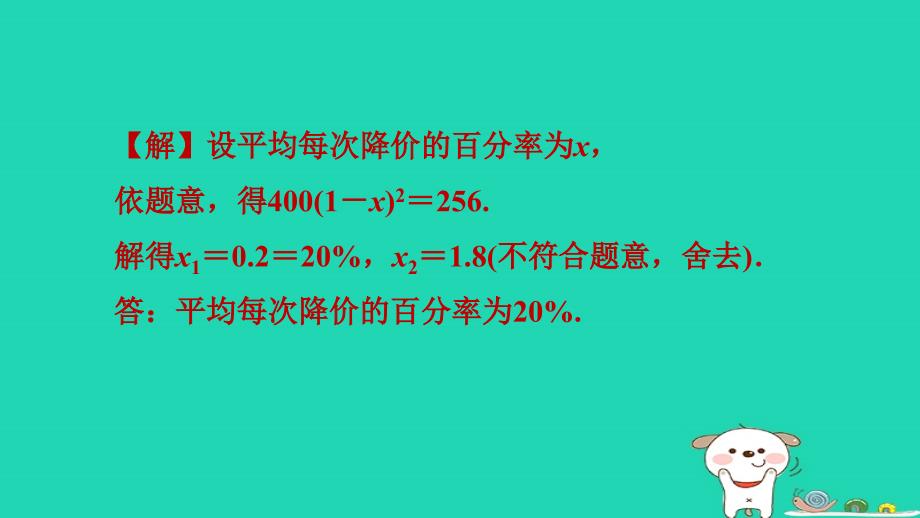 2024八年级数学下册第2章一元二次方程专题四一元二次方程的应用习题课件新版浙教版_第4页