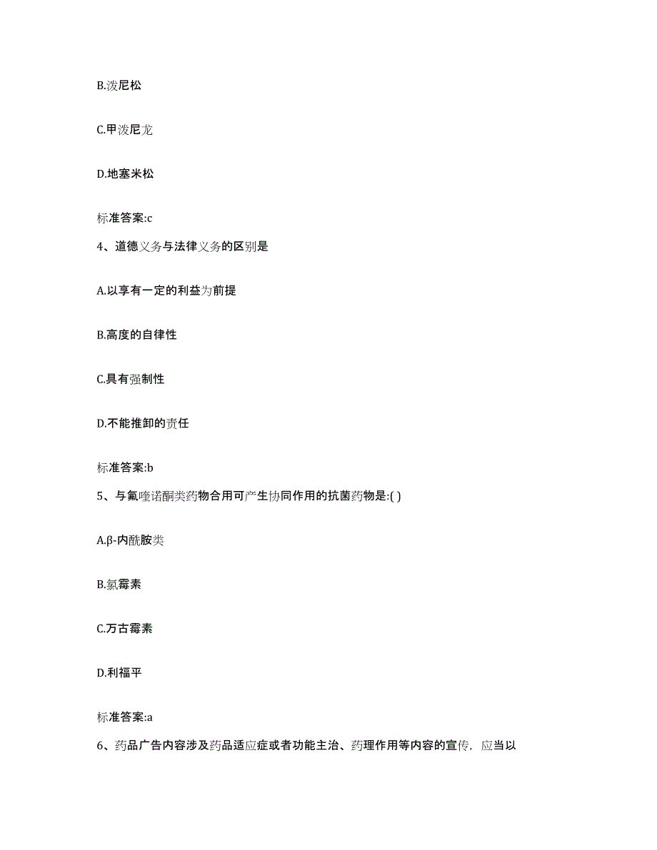 备考2023吉林省吉林市磐石市执业药师继续教育考试考试题库_第2页