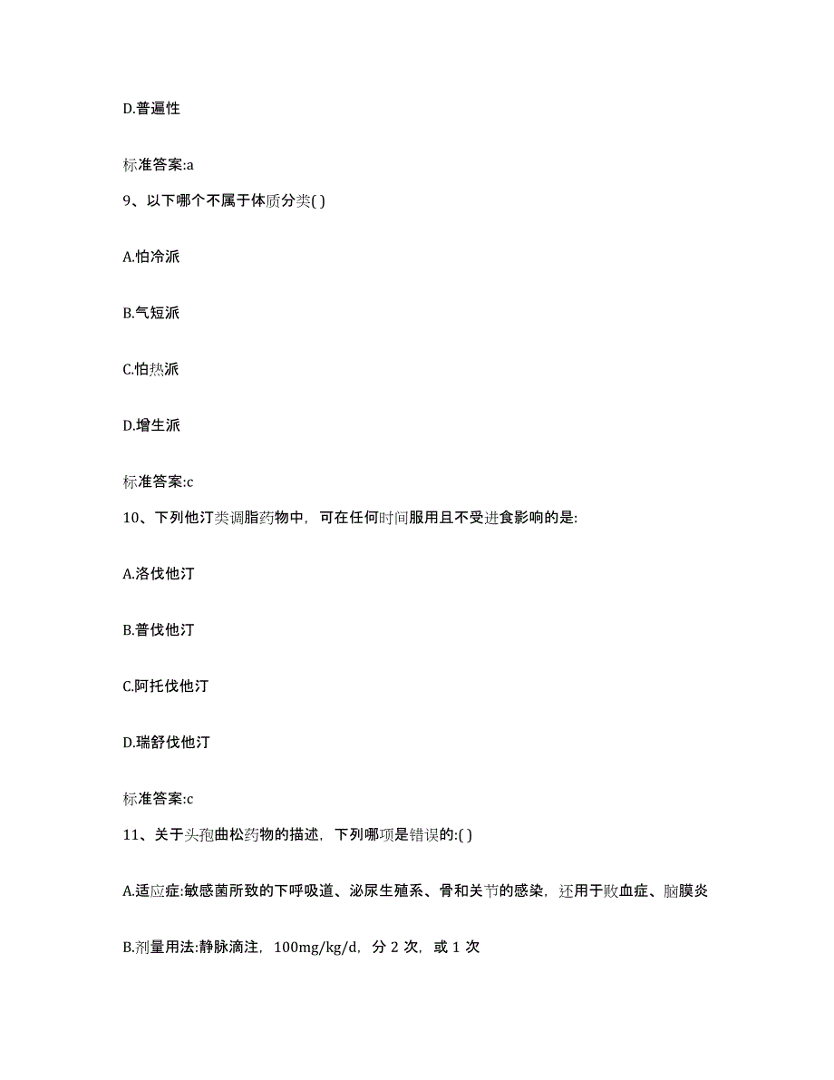 备考2023吉林省吉林市磐石市执业药师继续教育考试考试题库_第4页