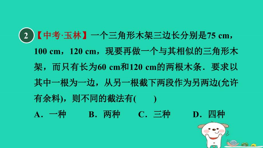 2024九年级数学下册第6章图形的相似练素养6.4探索三角形相似的条件5用三边关系判定两三角形相似习题课件新版苏科版_第3页