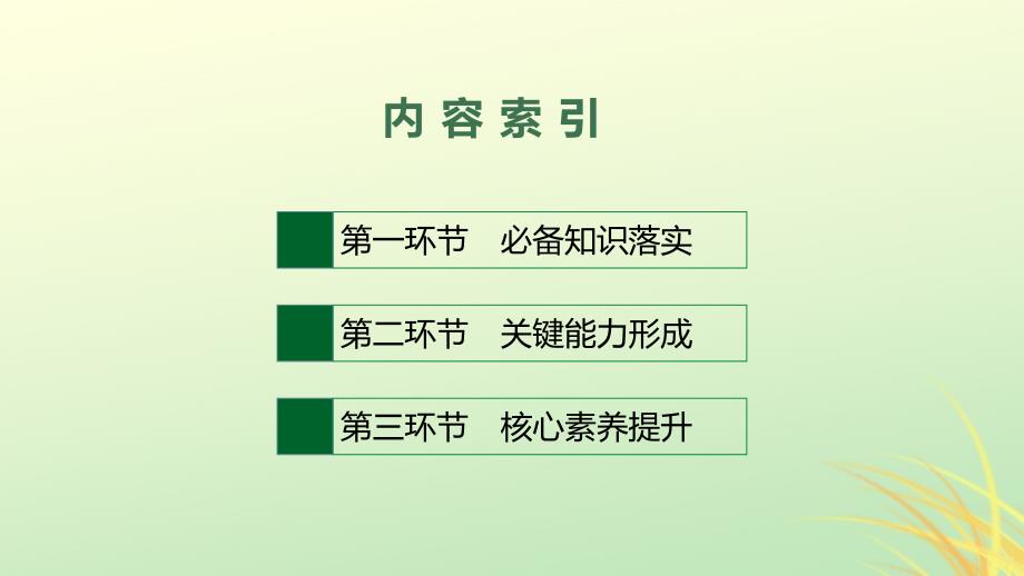 适用于新高考新教材广西专版2024届高考历史一轮总复习第45讲商路贸易与文化交流课件_第2页