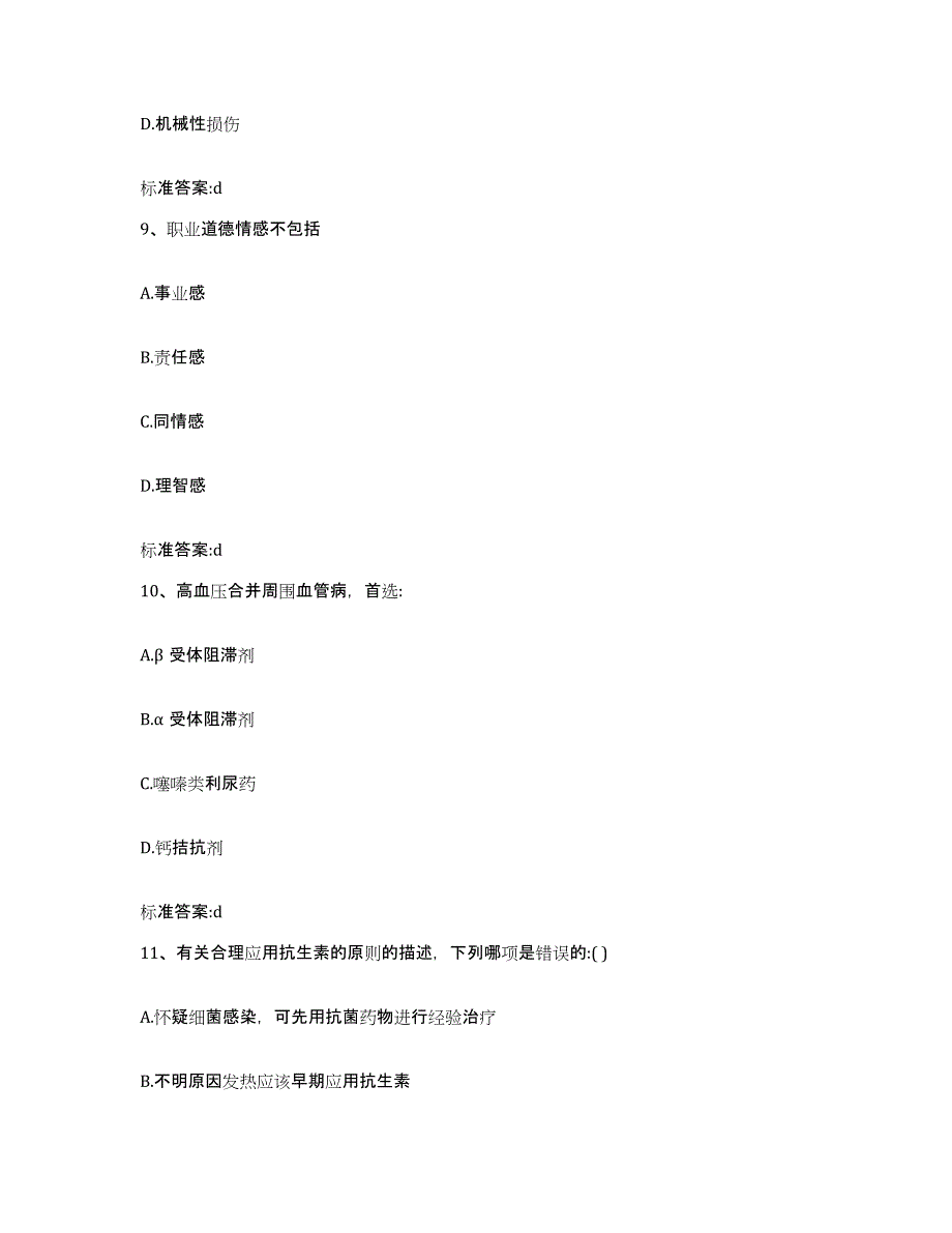 备考2023吉林省白山市江源区执业药师继续教育考试真题附答案_第4页